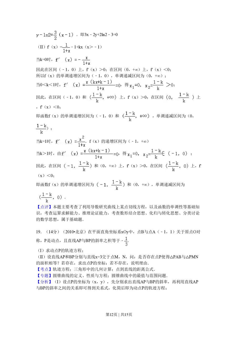 2010年高考数学试卷（理）（北京）（解析卷）_历年高考真题合集_数学历年高考真题_新&middot;PDF版2008-2025&middot;高考数学真题_数学（按年份分类）2008-2025_2010&middot;高考数学真题
