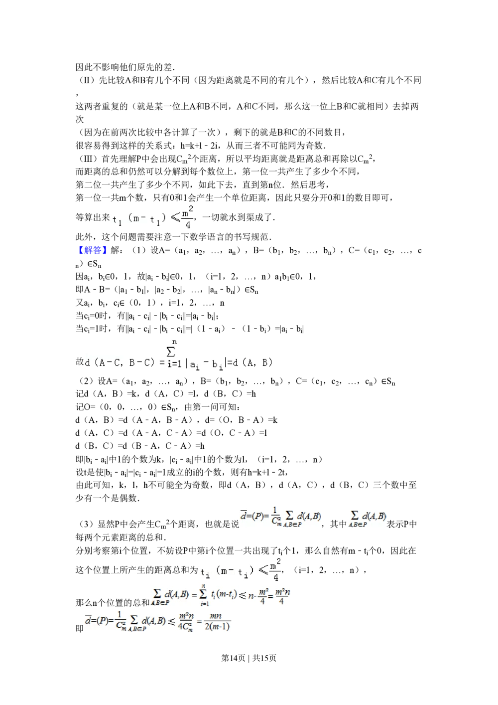 2010年高考数学试卷（理）（北京）（解析卷）_历年高考真题合集_数学历年高考真题_新&middot;PDF版2008-2025&middot;高考数学真题_数学（按年份分类）2008-2025_2010&middot;高考数学真题