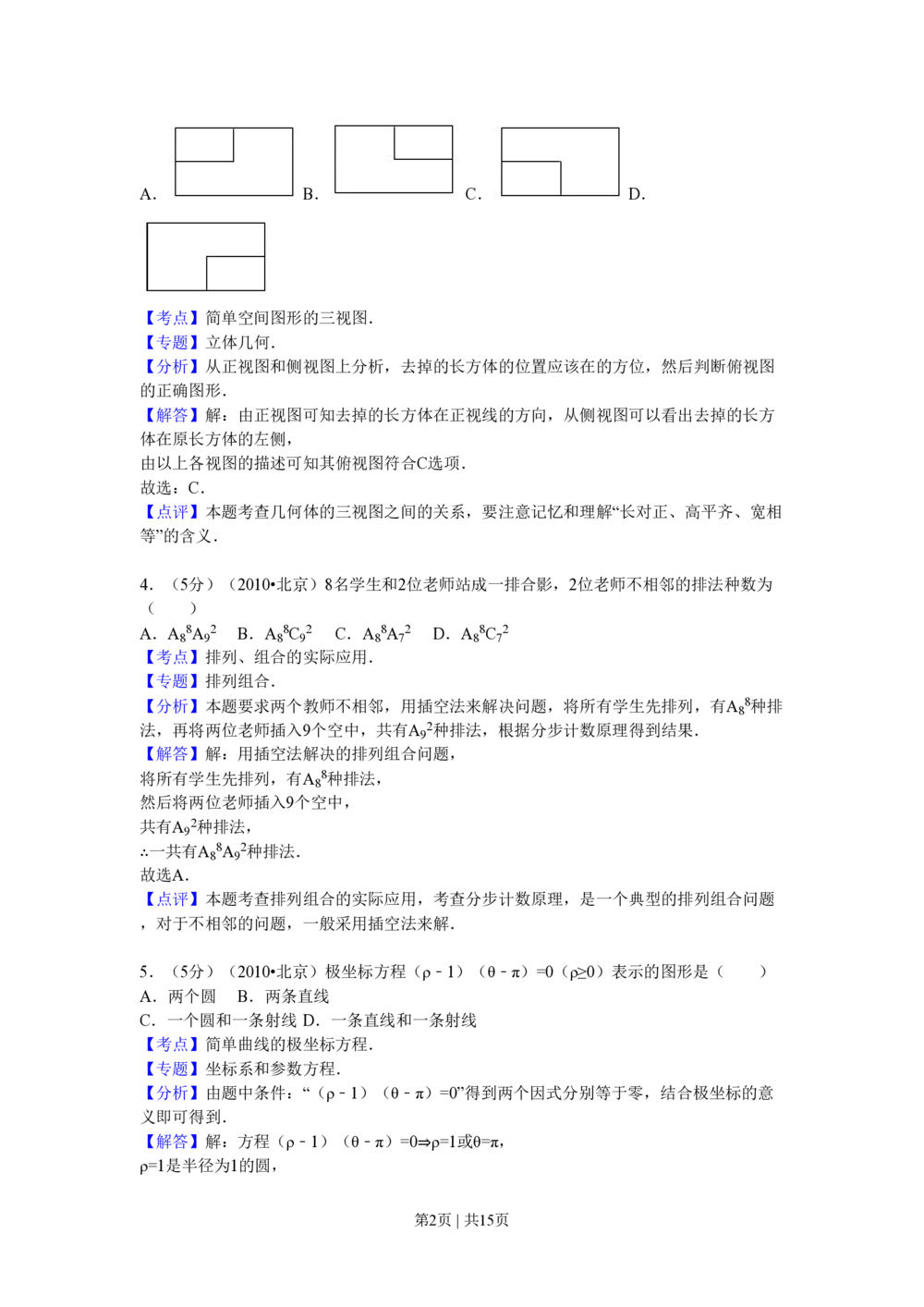 2010年高考数学试卷（理）（北京）（解析卷）_历年高考真题合集_数学历年高考真题_新&middot;PDF版2008-2025&middot;高考数学真题_数学（按年份分类）2008-2025_2010&middot;高考数学真题