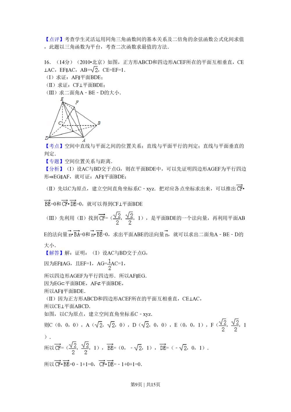 2010年高考数学试卷（理）（北京）（解析卷）_历年高考真题合集_数学历年高考真题_新&middot;PDF版2008-2025&middot;高考数学真题_数学（按年份分类）2008-2025_2010&middot;高考数学真题