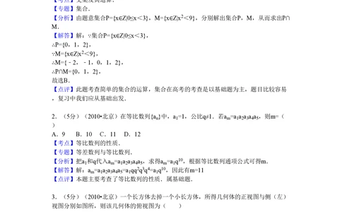 2010年高考数学试卷（理）（北京）（解析卷）_历年高考真题合集_数学历年高考真题_新&middot;PDF版2008-2025&middot;高考数学真题_数学（按年份分类）2008-2025_2010&middot;高考数学真题
