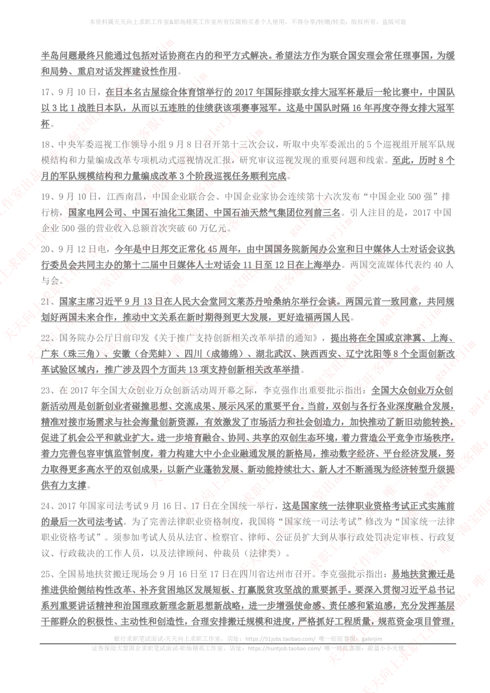 2017年9月时事政治_2025春招题库汇总_券商-基金题库-1_05基金券商汇总_中信建投_5-时事政治and金融热点and金融大事记部分_2018时事政治总结