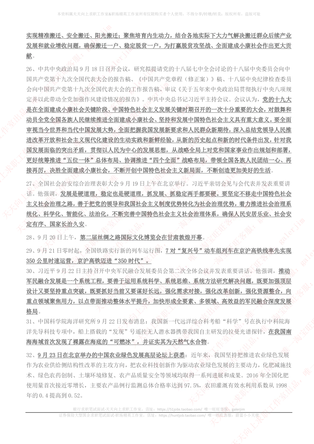2017年9月时事政治_2025春招题库汇总_券商-基金题库-1_05基金券商汇总_中信建投_5-时事政治and金融热点and金融大事记部分_2018时事政治总结