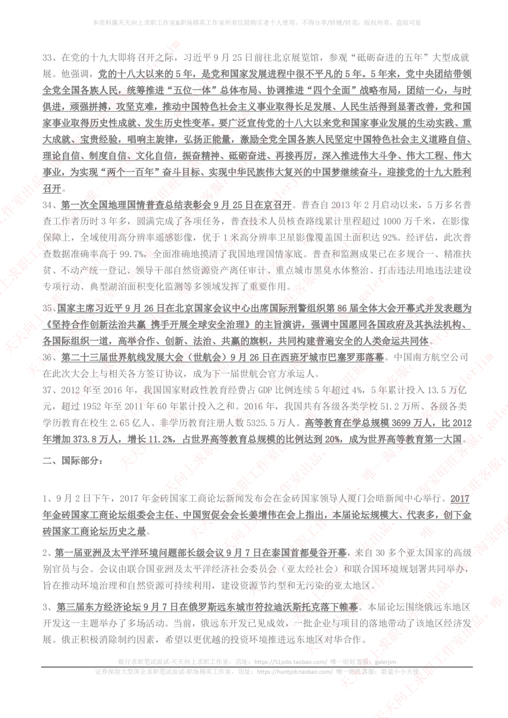 2017年9月时事政治_2025春招题库汇总_券商-基金题库-1_05基金券商汇总_中信建投_5-时事政治and金融热点and金融大事记部分_2018时事政治总结