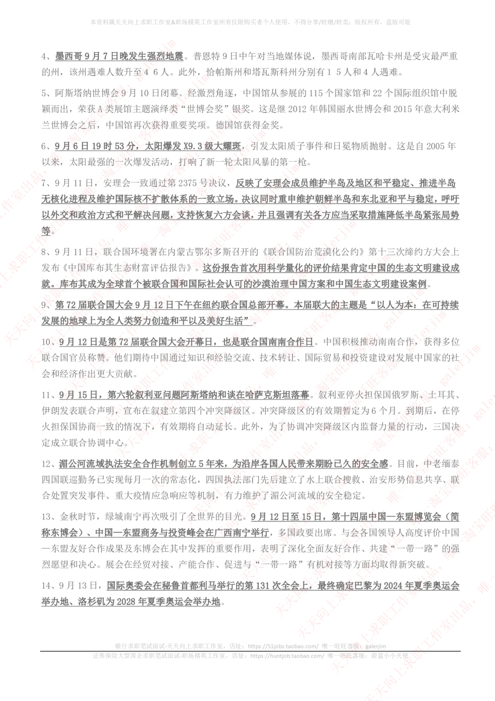 2017年9月时事政治_2025春招题库汇总_券商-基金题库-1_05基金券商汇总_中信建投_5-时事政治and金融热点and金融大事记部分_2018时事政治总结