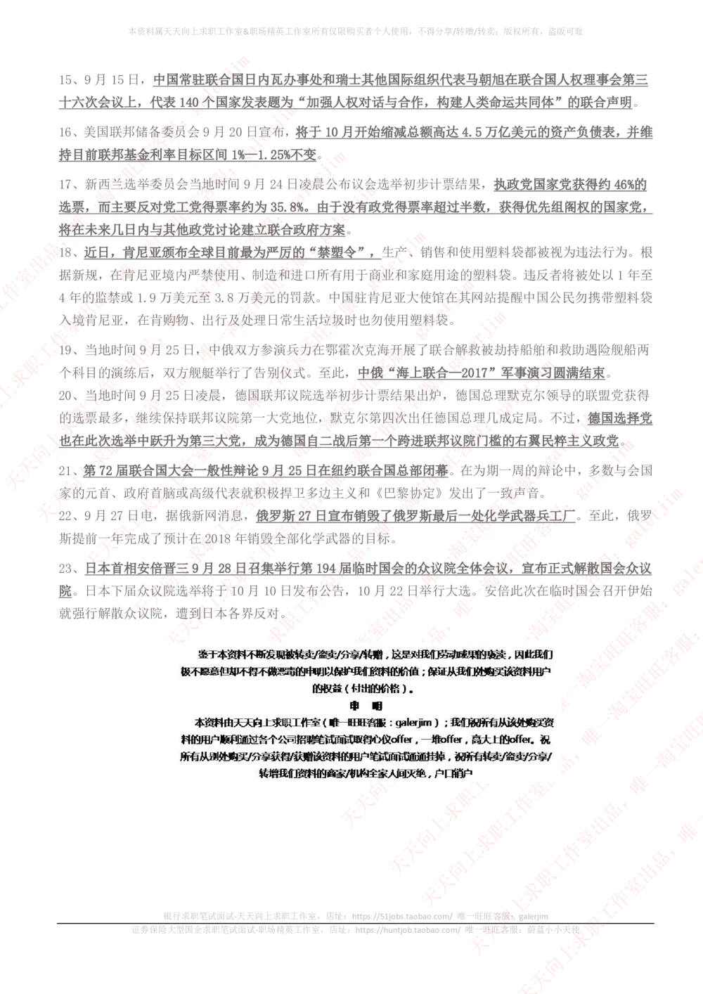 2017年9月时事政治_2025春招题库汇总_券商-基金题库-1_05基金券商汇总_中信建投_5-时事政治and金融热点and金融大事记部分_2018时事政治总结