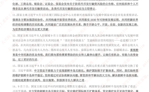2017年9月时事政治_2025春招题库汇总_券商-基金题库-1_05基金券商汇总_中信建投_5-时事政治and金融热点and金融大事记部分_2018时事政治总结