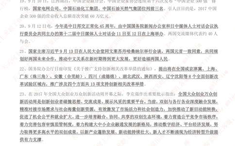 2017年9月时事政治_2025春招题库汇总_券商-基金题库-1_05基金券商汇总_中信建投_5-时事政治and金融热点and金融大事记部分_2018时事政治总结
