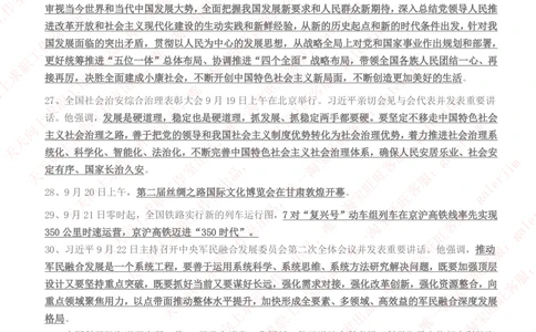 2017年9月时事政治_2025春招题库汇总_券商-基金题库-1_05基金券商汇总_中信建投_5-时事政治and金融热点and金融大事记部分_2018时事政治总结