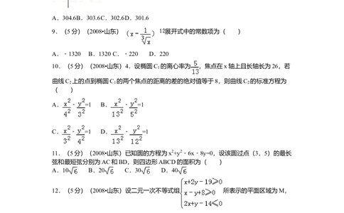 2008年高考数学试卷（理）（山东）（空白卷）_历年高考真题合集_数学历年高考真题_新&middot;Word版2008-2025&middot;高考数学真题_数学（按省份分类）2008-2025_2008-2025&middot;（山东）数学高考真题