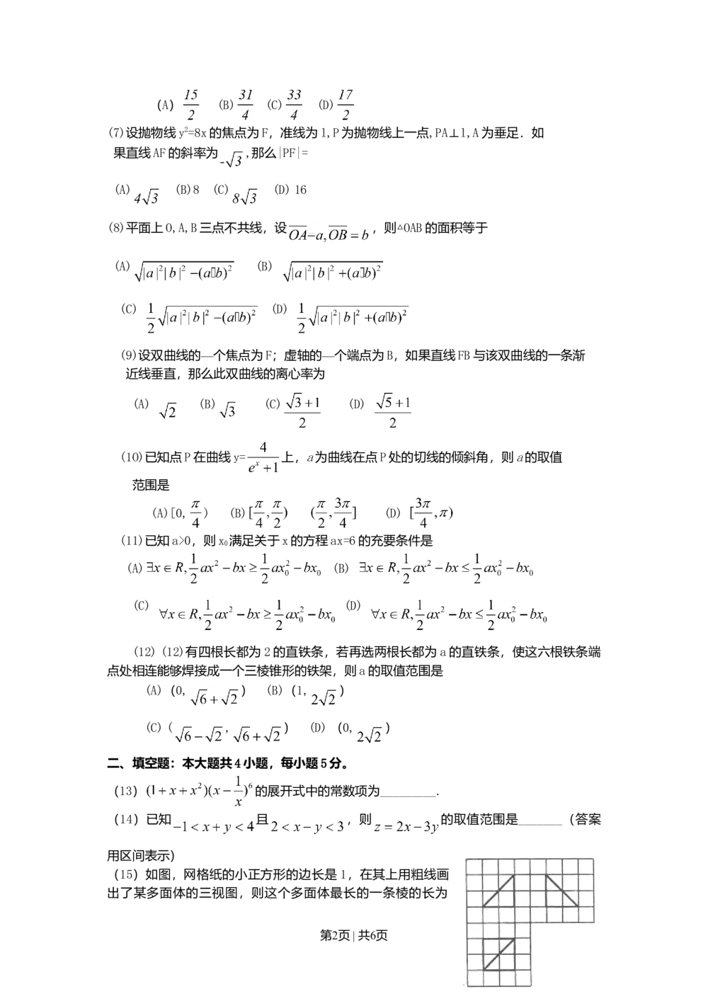 2010年高考数学试卷（理）（辽宁）（空白卷）_历年高考真题合集_数学历年高考真题_新&middot;Word版2008-2025&middot;高考数学真题_数学（按省份分类）2008-2025_2008-2025&middot;（辽宁）数学高考真题