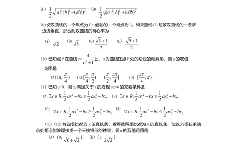 2010年高考数学试卷（理）（辽宁）（空白卷）_历年高考真题合集_数学历年高考真题_新&middot;Word版2008-2025&middot;高考数学真题_数学（按省份分类）2008-2025_2008-2025&middot;（辽宁）数学高考真题