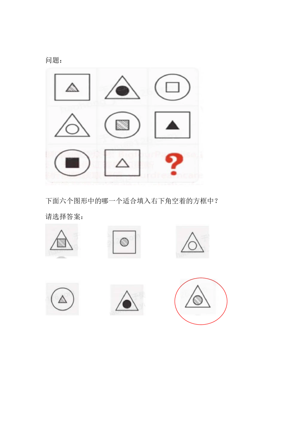 2021安永第三套0911带参考答案_2025春招题库汇总_四大题库2_安永EY-2_安永EY-大陆_安永ey2023_认知能力测试_1.2021推理测验真题，必刷