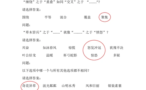 2021安永第三套0911带参考答案_2025春招题库汇总_四大题库2_安永EY-2_安永EY-大陆_安永ey2023_认知能力测试_1.2021推理测验真题，必刷