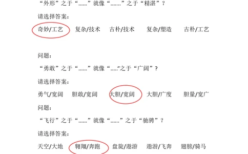 2021安永第三套0911带参考答案_2025春招题库汇总_四大题库2_安永EY-2_安永EY-大陆_安永ey2023_认知能力测试_1.2021推理测验真题，必刷