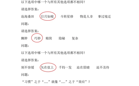 2021安永第三套0911带参考答案_2025春招题库汇总_四大题库2_安永EY-2_安永EY-大陆_安永ey2023_认知能力测试_1.2021推理测验真题，必刷