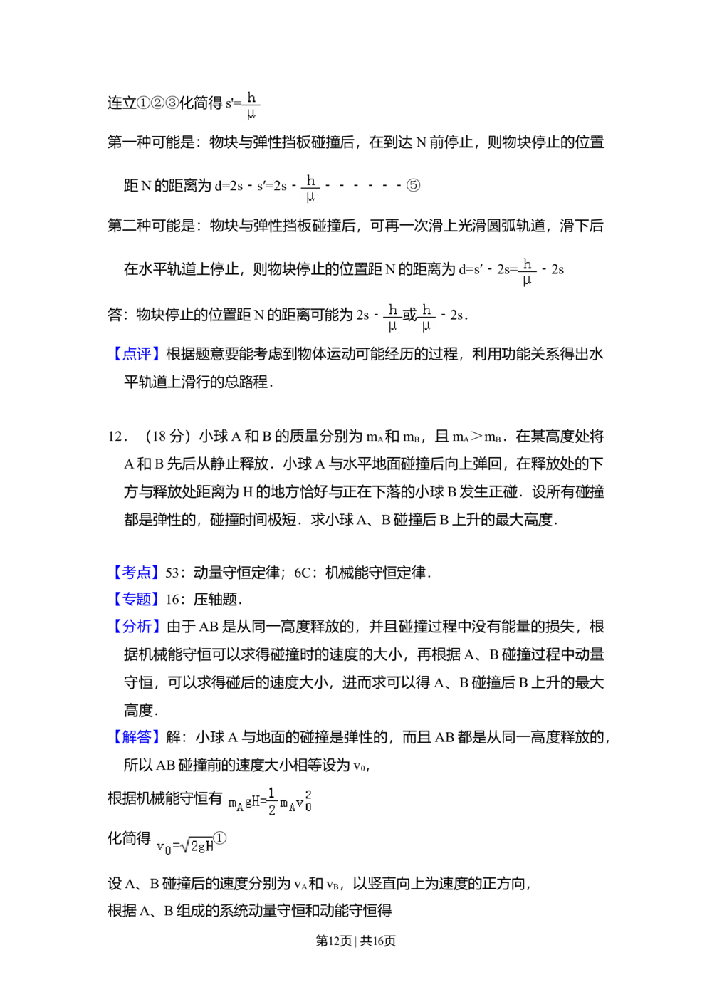 2010年高考物理试卷（全国卷Ⅱ）（解析卷）_物理历年高考真题_新&middot;Word版2008-2025&middot;高考物理真题_物理（按省份分类）2008-2025_2008-2024&middot;（西藏）物理高考真题