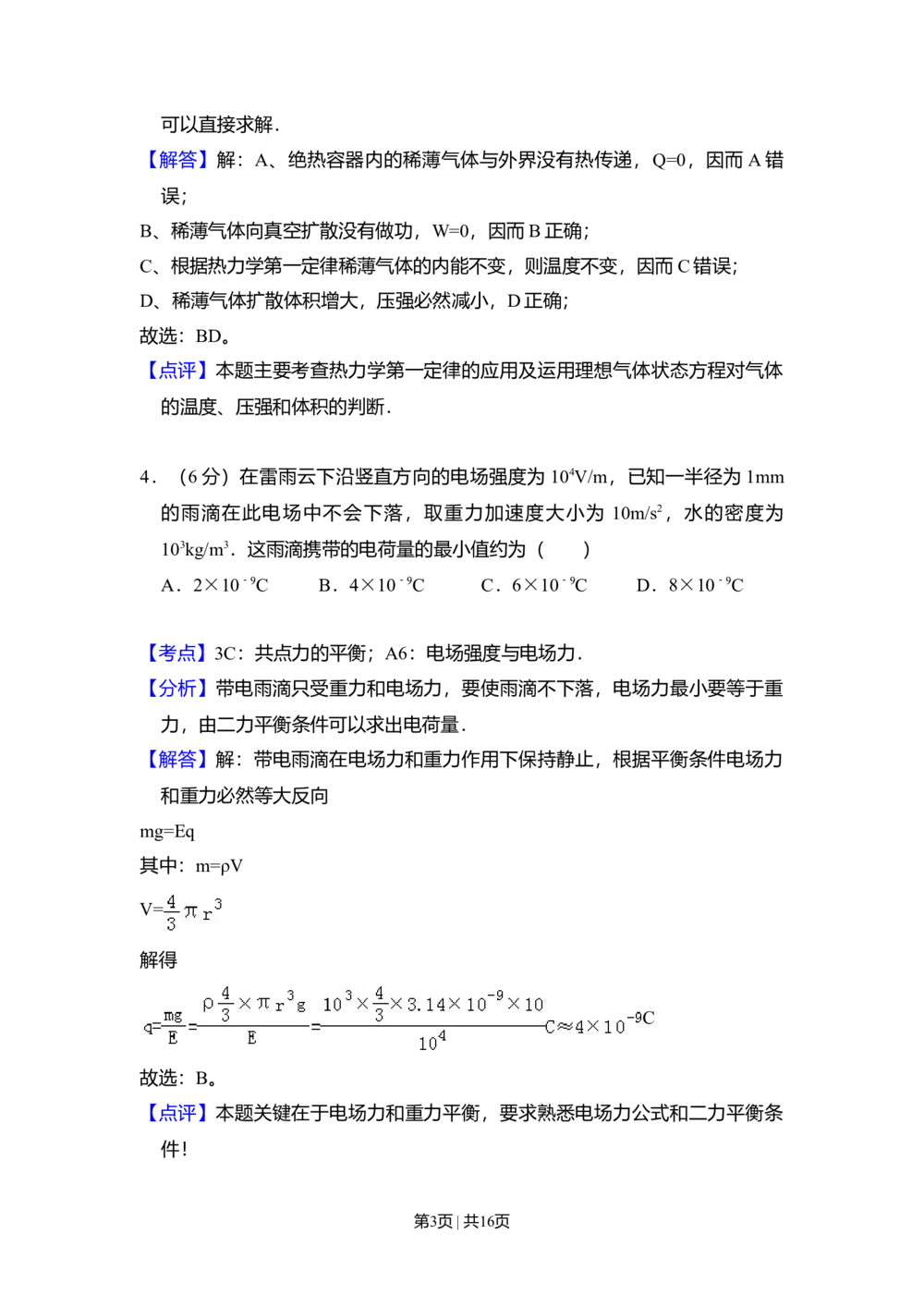 2010年高考物理试卷（全国卷Ⅱ）（解析卷）_物理历年高考真题_新&middot;Word版2008-2025&middot;高考物理真题_物理（按省份分类）2008-2025_2008-2024&middot;（西藏）物理高考真题