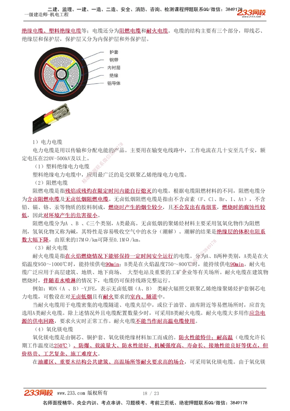 1-3_2026年一级建造师_2026年一建机电_2025年一建机电SVIP_02-基础精讲✿高端面授✿深度强化_18-机电《教材精讲班》王子初、王克233_王克