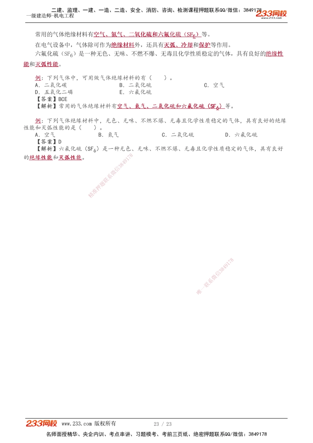 1-3_2026年一级建造师_2026年一建机电_2025年一建机电SVIP_02-基础精讲✿高端面授✿深度强化_18-机电《教材精讲班》王子初、王克233_王克