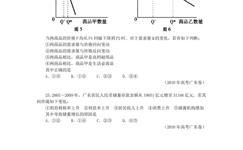 2010年高考政治试卷（广东）（空白卷）_政治历年高考真题_新&middot;Word版2008-2025&middot;高考政治真题_政治（按年份分类）2008-2025_2010&middot;政治高考真题