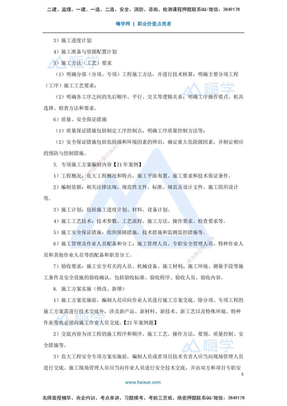 09.2025朱培浩-名师冲刺特训-（9）机电工程项目管理实务1_2026年一级建造师_2026年一建机电_2025年一建机电SVIP_04-冲刺串讲✿考点强化✿小灶集训_59-机电《名师冲刺特训》朱培浩HX