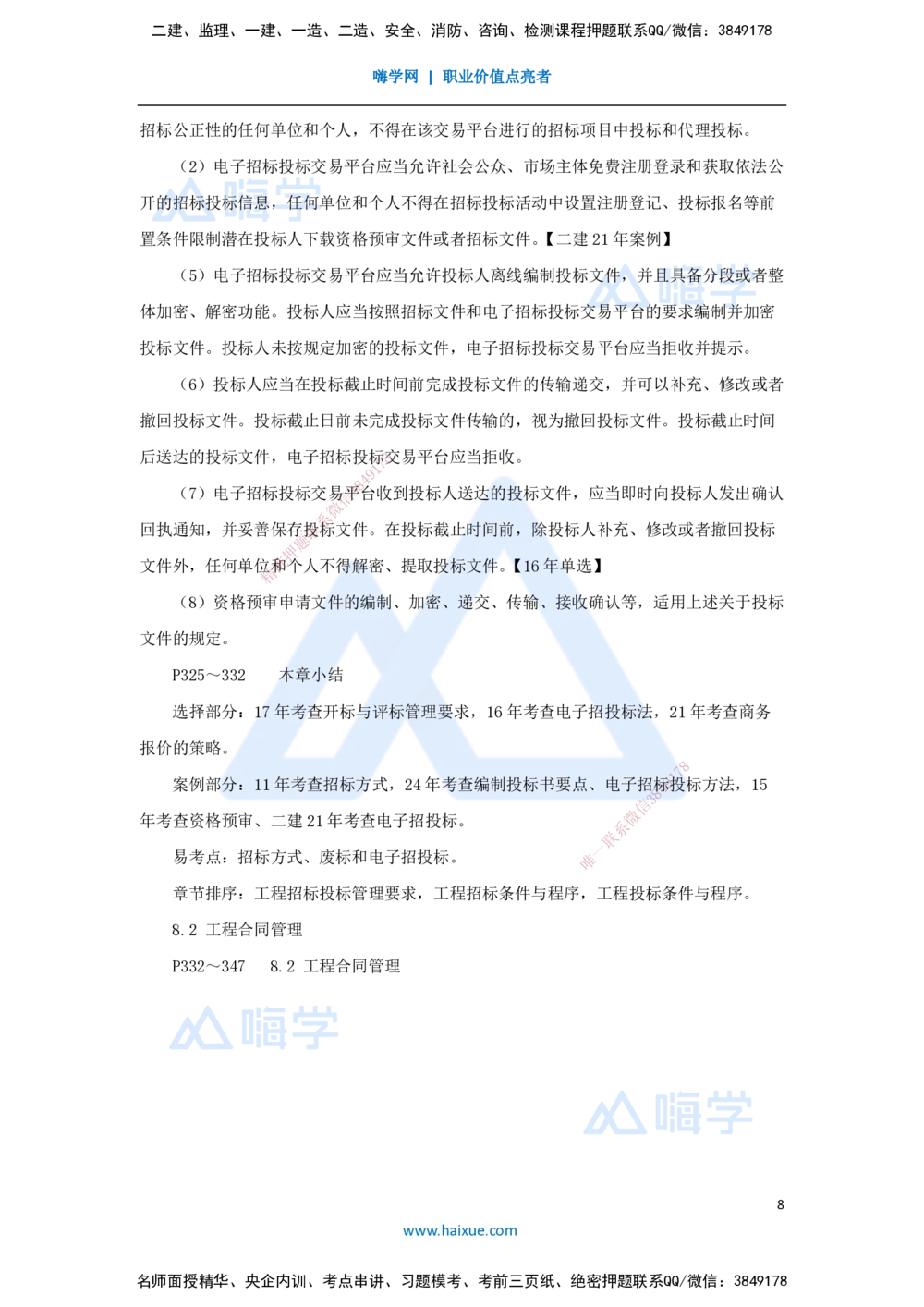 09.2025朱培浩-名师冲刺特训-（9）机电工程项目管理实务1_2026年一级建造师_2026年一建机电_2025年一建机电SVIP_04-冲刺串讲✿考点强化✿小灶集训_59-机电《名师冲刺特训》朱培浩HX