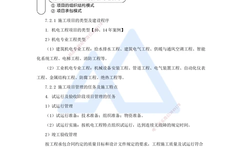 09.2025朱培浩-名师冲刺特训-（9）机电工程项目管理实务1_2026年一级建造师_2026年一建机电_2025年一建机电SVIP_04-冲刺串讲✿考点强化✿小灶集训_59-机电《名师冲刺特训》朱培浩HX