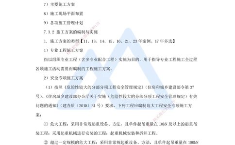 09.2025朱培浩-名师冲刺特训-（9）机电工程项目管理实务1_2026年一级建造师_2026年一建机电_2025年一建机电SVIP_04-冲刺串讲✿考点强化✿小灶集训_59-机电《名师冲刺特训》朱培浩HX