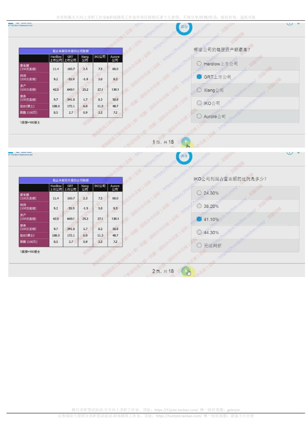 20171022_2025春招题库汇总_十大行测题库_2023年十大热门题库更新中_11、SH-1汇总_按年份分类_2017年新题