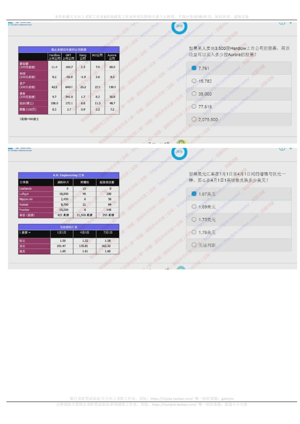 20171022_2025春招题库汇总_十大行测题库_2023年十大热门题库更新中_11、SH-1汇总_按年份分类_2017年新题