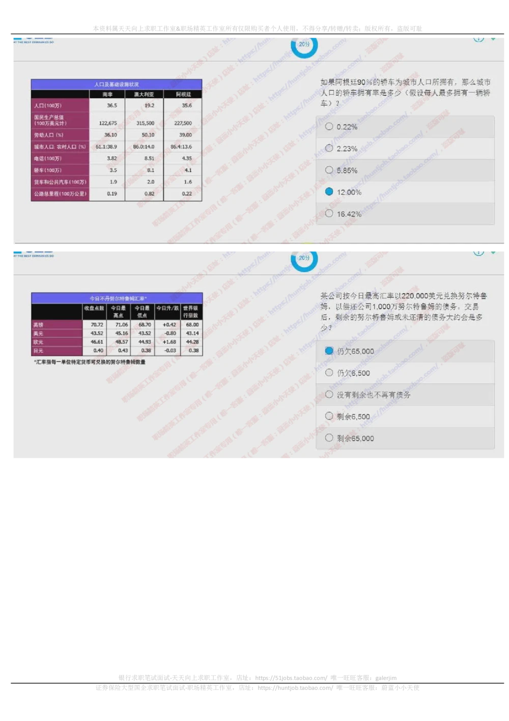 20171022_2025春招题库汇总_十大行测题库_2023年十大热门题库更新中_11、SH-1汇总_按年份分类_2017年新题