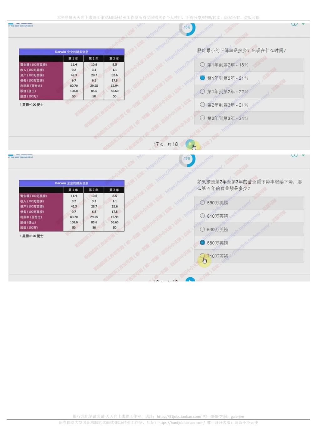 20171022_2025春招题库汇总_十大行测题库_2023年十大热门题库更新中_11、SH-1汇总_按年份分类_2017年新题