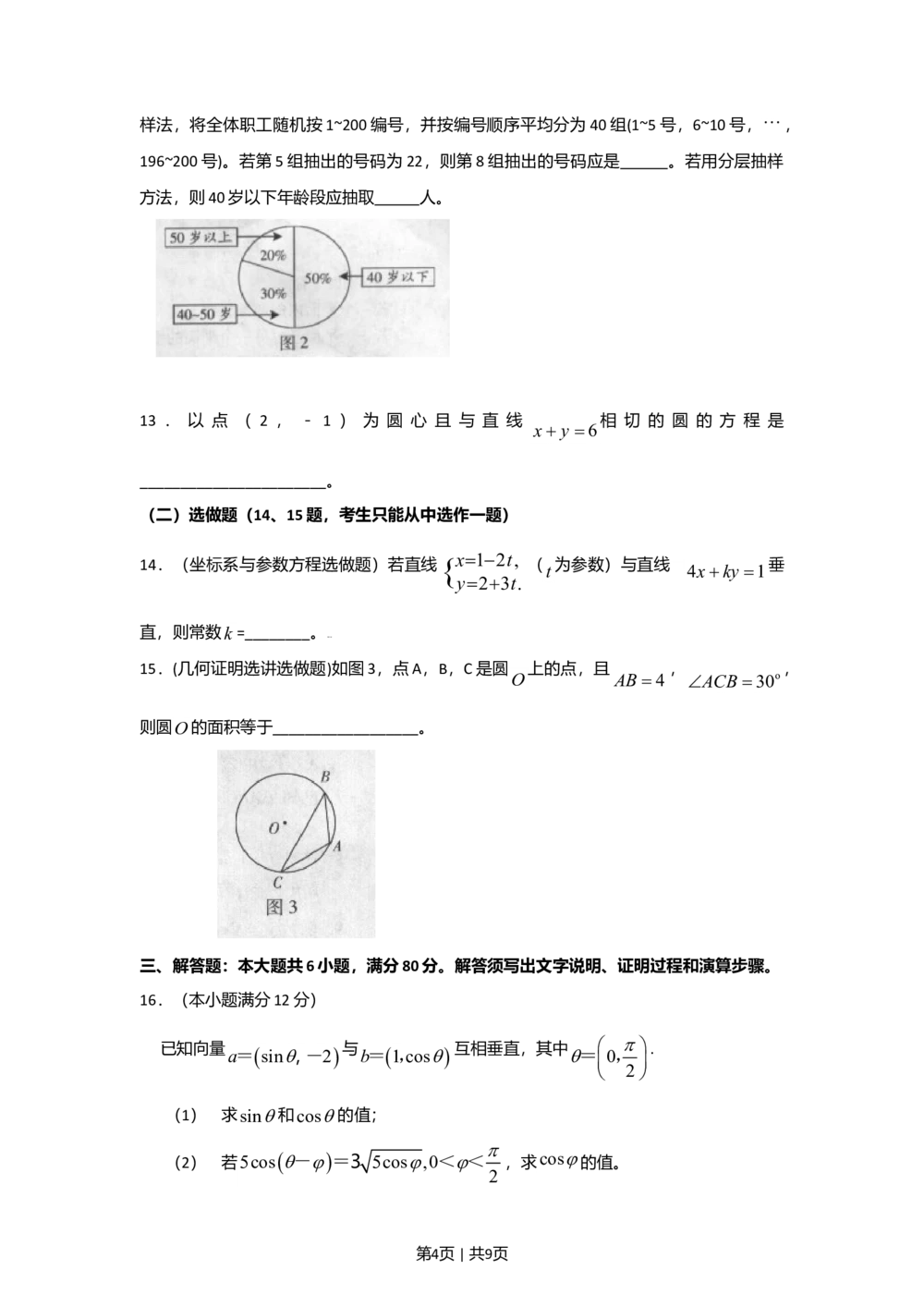 2009年高考数学试卷（文）（广东）（空白卷）_历年高考真题合集_数学历年高考真题_新&middot;Word版2008-2025&middot;高考数学真题_数学（按试卷类型分类）2008-2025_自主命题卷&middot;数学（2008-2025）