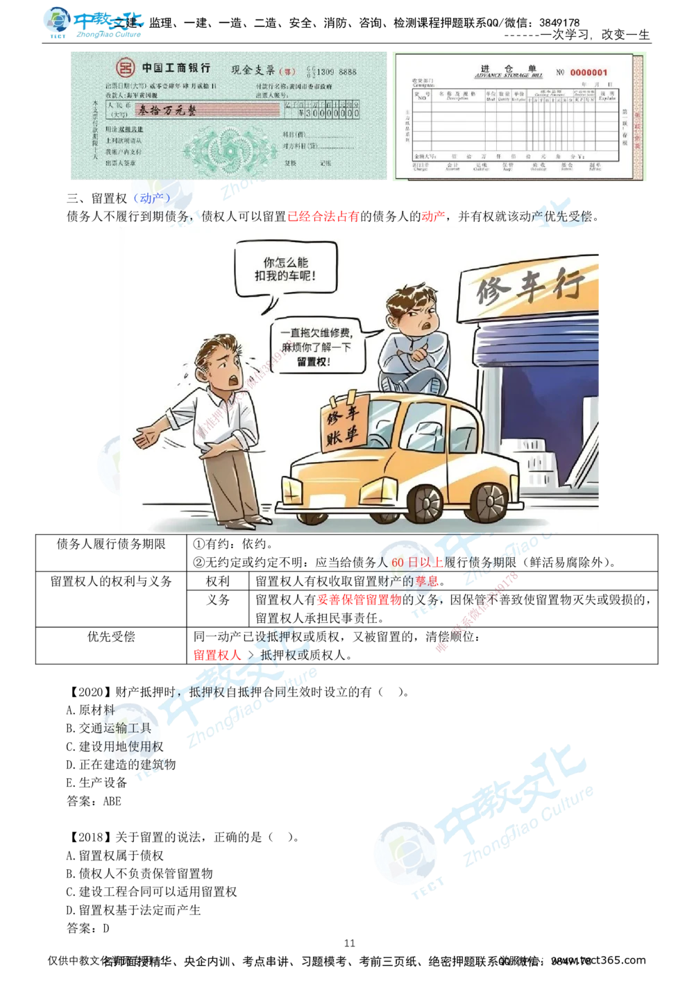 01.12月22日-一建-法规-名师直播-打印版讲义_2026年一级建造师_2026年一建法规_2026年一建法规SVIP_02-基础精讲✿高端面授✿深度强化_05-2026年一建法规-中教文化-早鸟先行班-徐梦洁