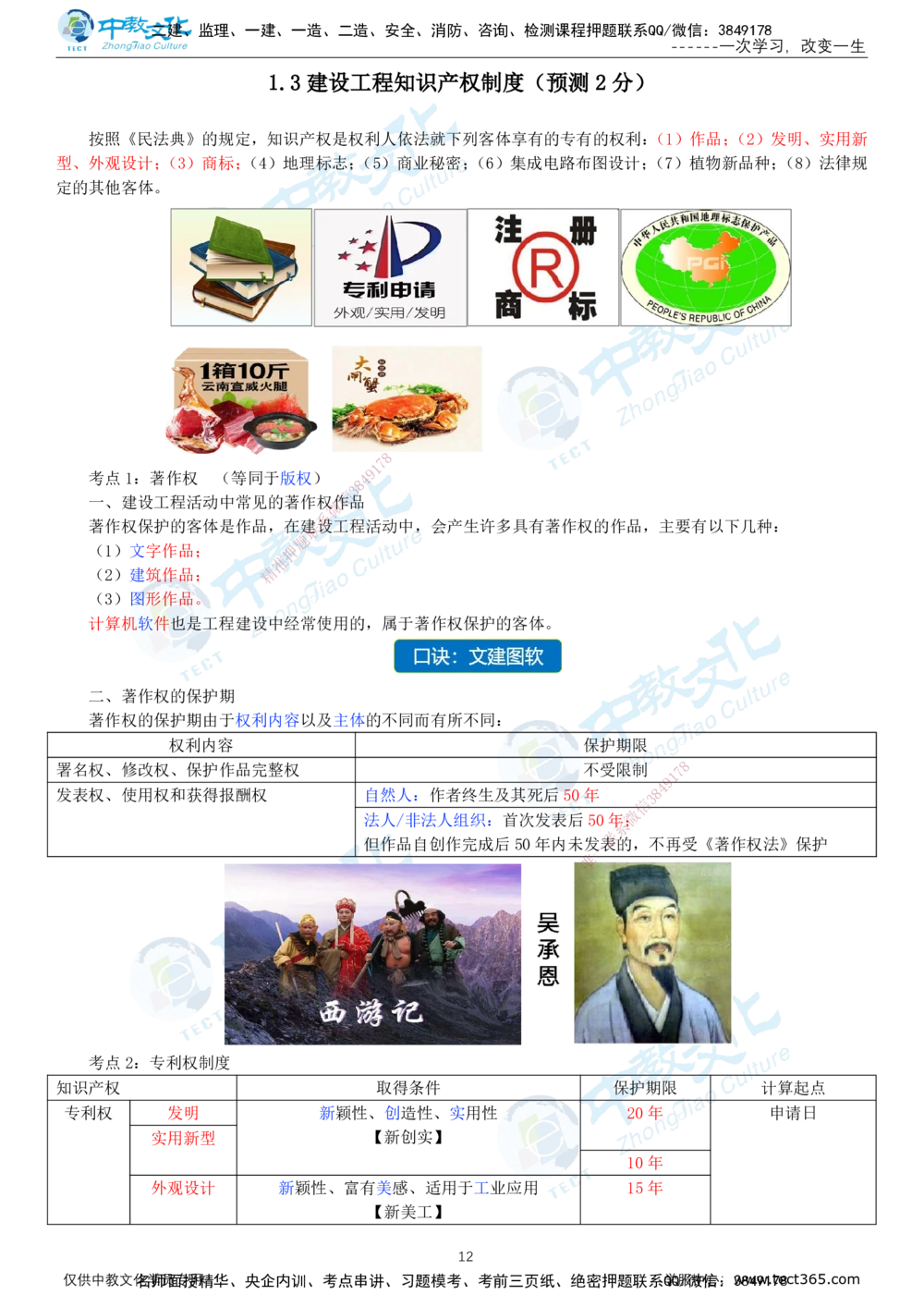 01.12月22日-一建-法规-名师直播-打印版讲义_2026年一级建造师_2026年一建法规_2026年一建法规SVIP_02-基础精讲✿高端面授✿深度强化_05-2026年一建法规-中教文化-早鸟先行班-徐梦洁