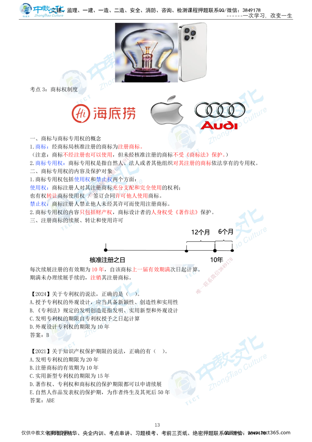 01.12月22日-一建-法规-名师直播-打印版讲义_2026年一级建造师_2026年一建法规_2026年一建法规SVIP_02-基础精讲✿高端面授✿深度强化_05-2026年一建法规-中教文化-早鸟先行班-徐梦洁