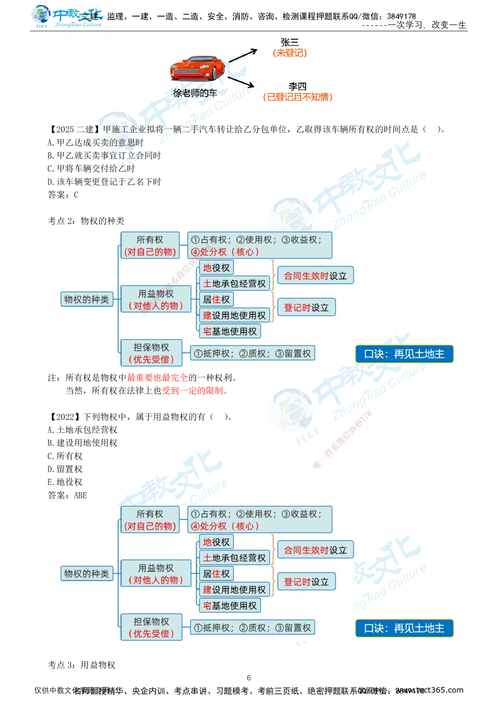 01.12月22日-一建-法规-名师直播-打印版讲义_2026年一级建造师_2026年一建法规_2026年一建法规SVIP_02-基础精讲✿高端面授✿深度强化_05-2026年一建法规-中教文化-早鸟先行班-徐梦洁