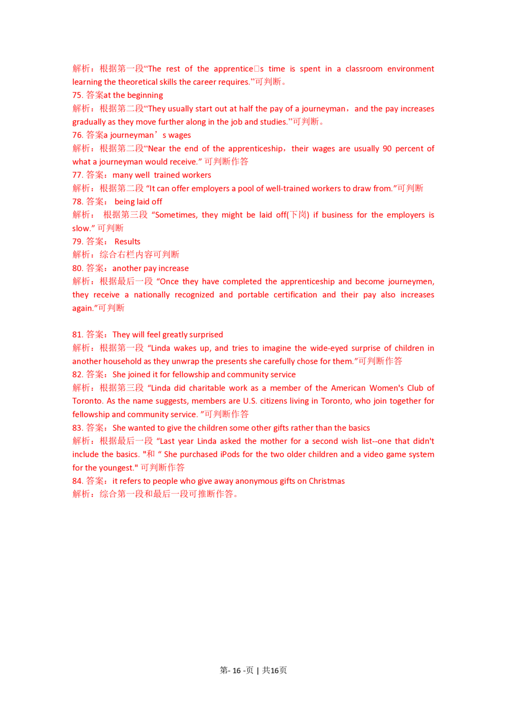 2010年高考英语试卷（湖南）（解析卷）_英语历年高考真题_新&middot;PDF版2008-2025&middot;高考英语真题_英语（按年份分类）2008-2025_2010&middot;高考英语真题