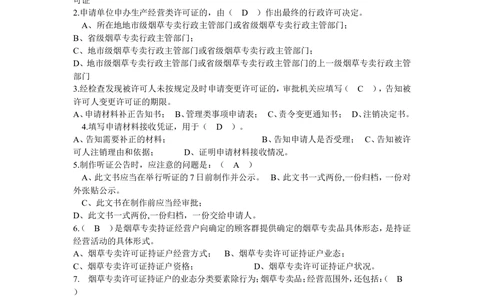 11.历年Yancao招聘烟草知识考试真题大全_2025春招题库汇总_国企题库_中国烟草_0Yancao公司(专卖局)-简介及Yancao法律相关