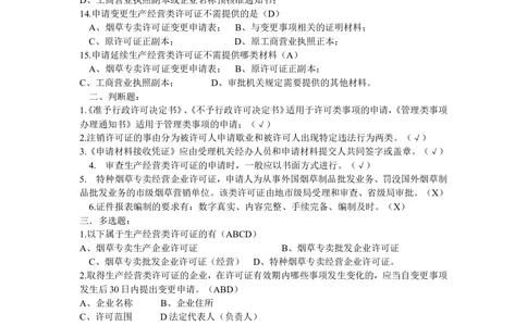 11.历年Yancao招聘烟草知识考试真题大全_2025春招题库汇总_国企题库_中国烟草_0Yancao公司(专卖局)-简介及Yancao法律相关