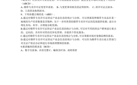11.历年Yancao招聘烟草知识考试真题大全_2025春招题库汇总_国企题库_中国烟草_0Yancao公司(专卖局)-简介及Yancao法律相关