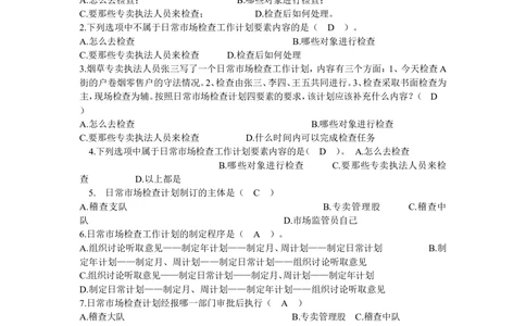 11.历年Yancao招聘烟草知识考试真题大全_2025春招题库汇总_国企题库_中国烟草_0Yancao公司(专卖局)-简介及Yancao法律相关