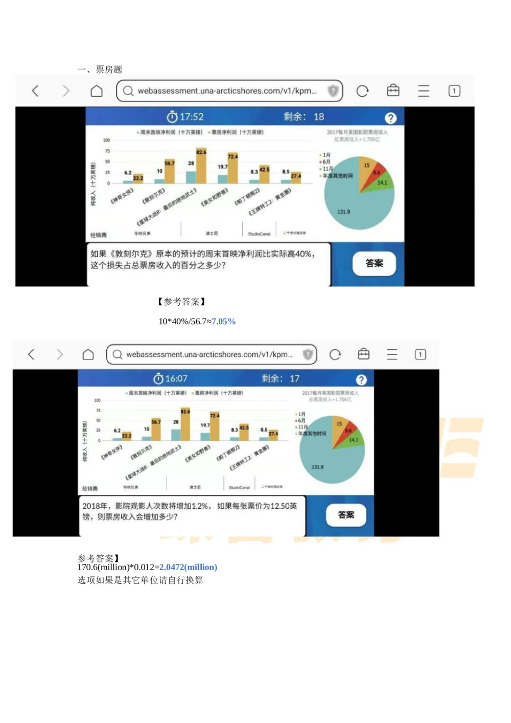 2022图表计算新题_2025春招题库汇总_四大题库2_毕马威KPMG2_2023毕马威