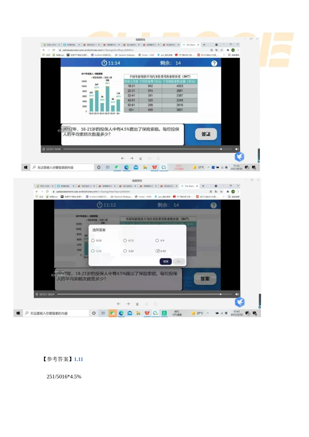 2022图表计算新题_2025春招题库汇总_四大题库2_毕马威KPMG2_2023毕马威