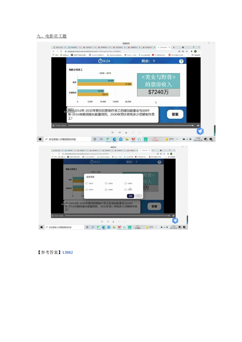 2022图表计算新题_2025春招题库汇总_四大题库2_毕马威KPMG2_2023毕马威