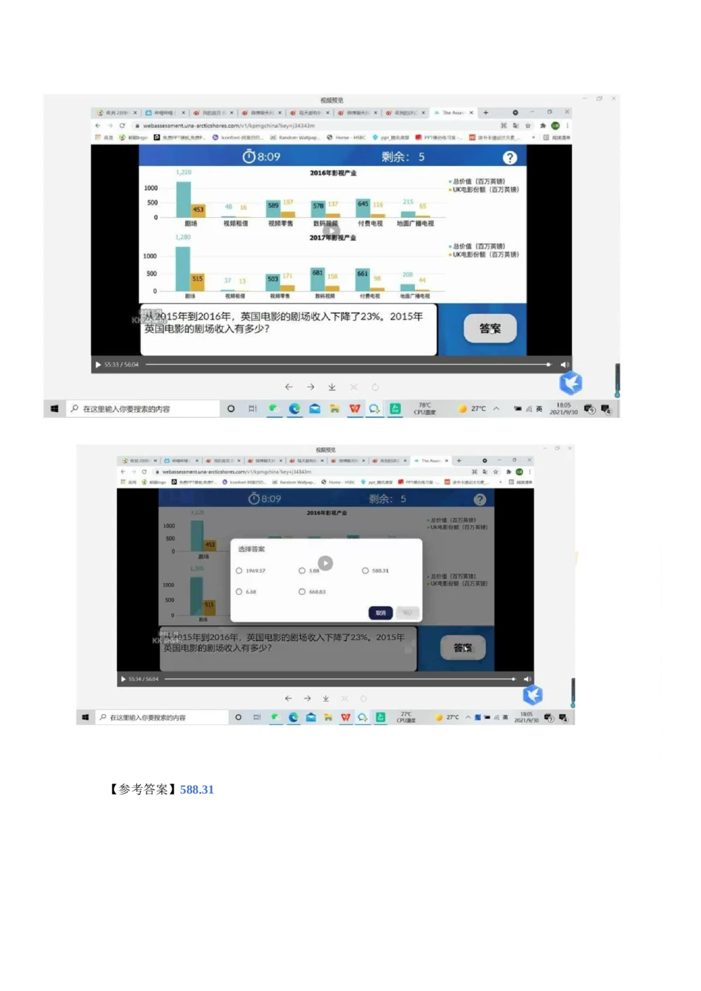 2022图表计算新题_2025春招题库汇总_四大题库2_毕马威KPMG2_2023毕马威