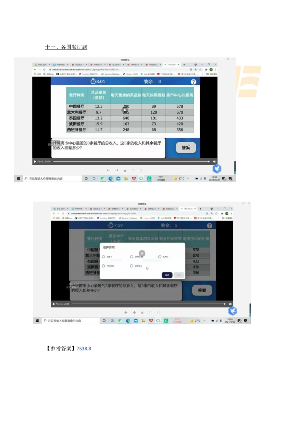 2022图表计算新题_2025春招题库汇总_四大题库2_毕马威KPMG2_2023毕马威