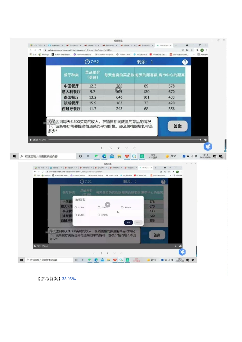 2022图表计算新题_2025春招题库汇总_四大题库2_毕马威KPMG2_2023毕马威