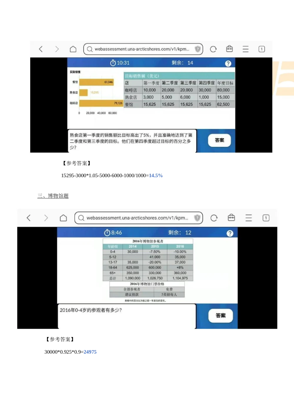 2022图表计算新题_2025春招题库汇总_四大题库2_毕马威KPMG2_2023毕马威